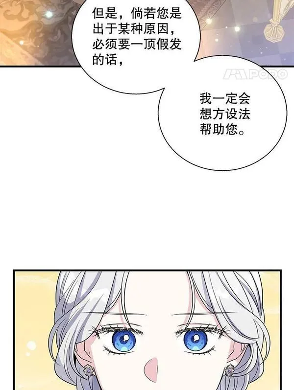 老公，我要罢工漫画,87.大公主的请求80图