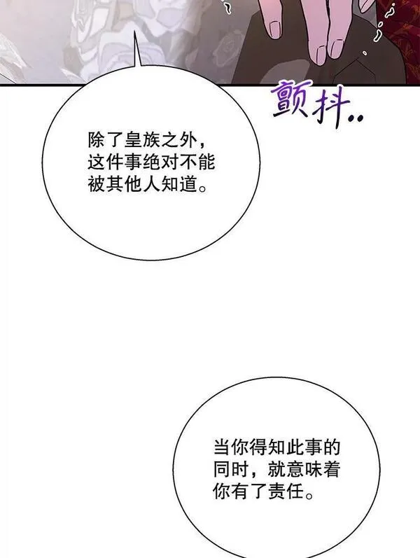 老公，我要罢工漫画,87.大公主的请求84图