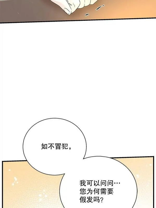 老公，我要罢工漫画,87.大公主的请求62图