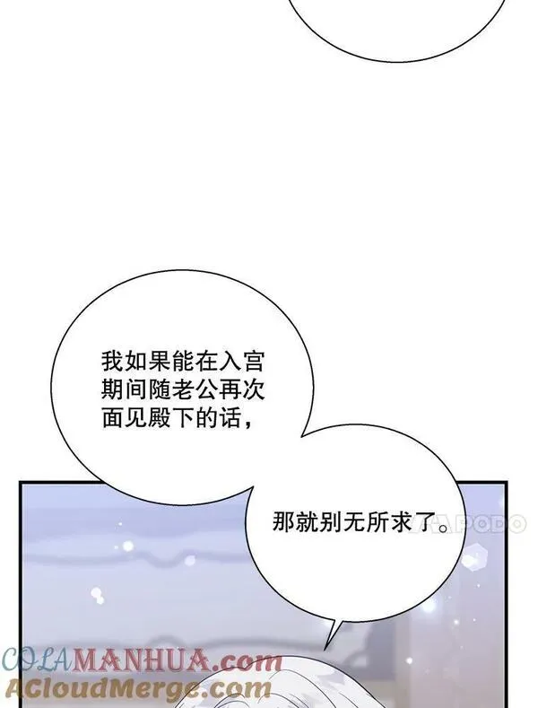 老公，我要罢工漫画,87.大公主的请求21图