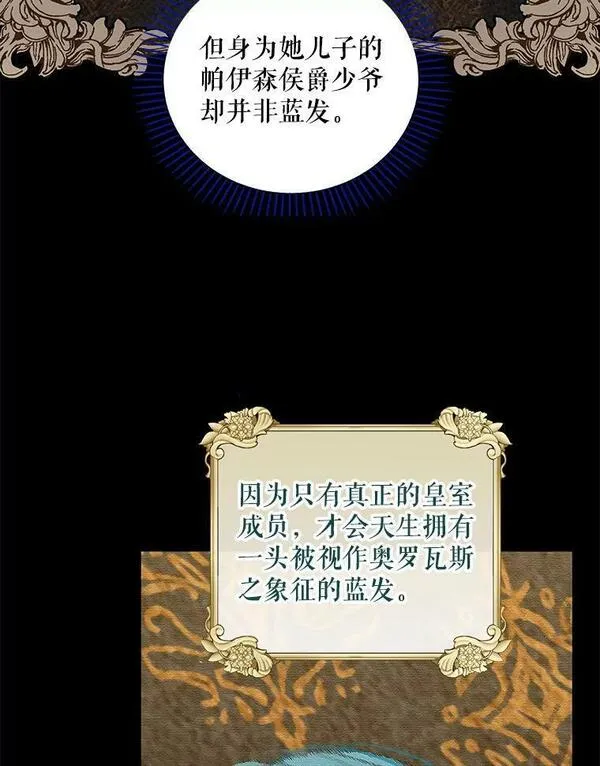 老公，我要罢工漫画,89.大主教登门94图