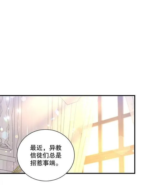 老公，我要罢工漫画,89.大主教登门15图