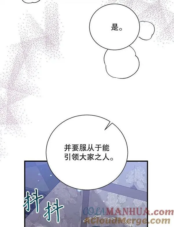 老公，我要罢工漫画,89.大主教登门45图