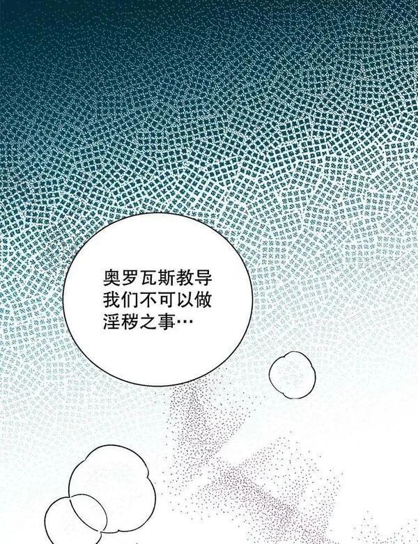 老公，我要罢工漫画,89.大主教登门44图