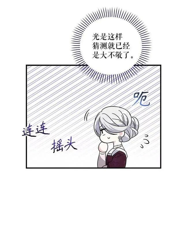 老公，我要罢工漫画,90.咄咄逼人的二公主3图