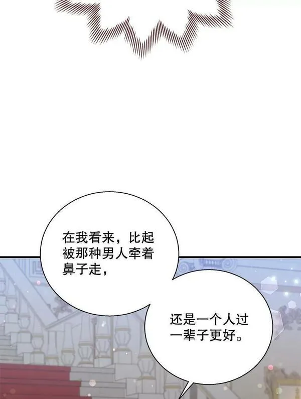 老公，我要罢工漫画,90.咄咄逼人的二公主71图