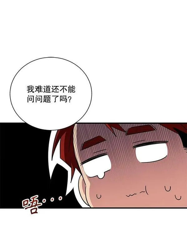 老公，我要罢工漫画,90.咄咄逼人的二公主47图