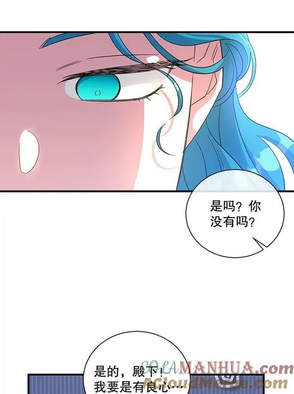 老公，我要罢工漫画,90.咄咄逼人的二公主58图