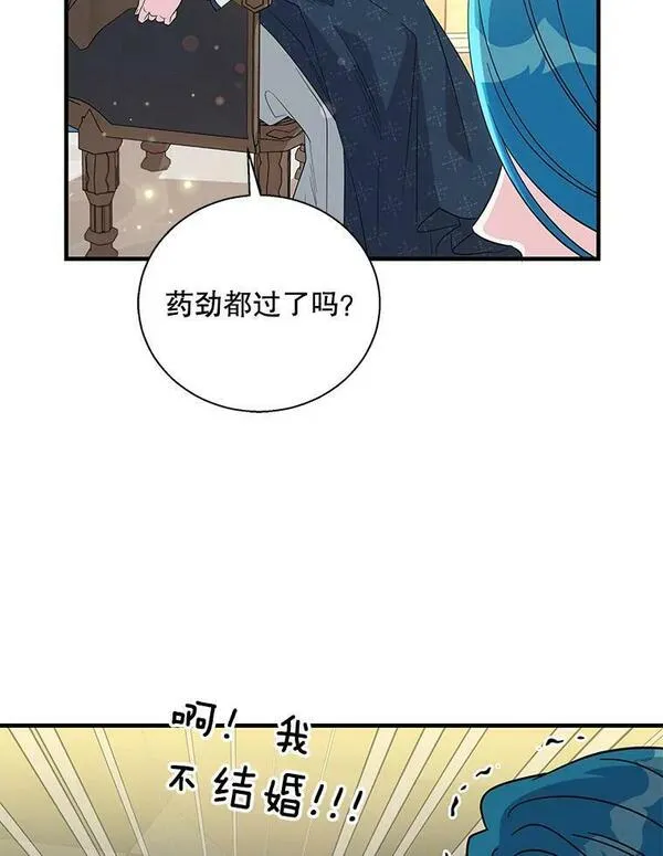 老公，我要罢工漫画,90.咄咄逼人的二公主89图