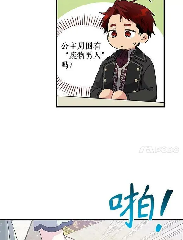 老公，我要罢工漫画,90.咄咄逼人的二公主41图