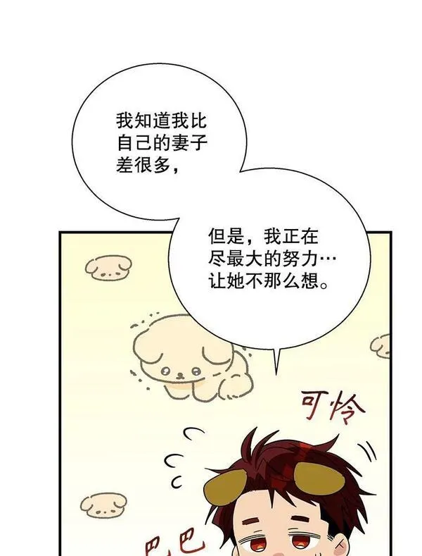 老公，我要罢工漫画,90.咄咄逼人的二公主36图