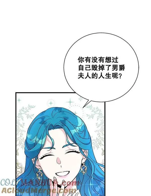 老公，我要罢工漫画,90.咄咄逼人的二公主22图