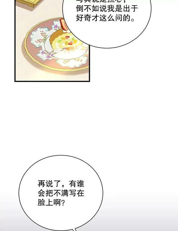 老公，我要罢工漫画,90.咄咄逼人的二公主26图