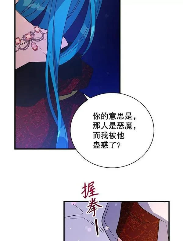 老公，我要罢工漫画,91.大公主的过去31图