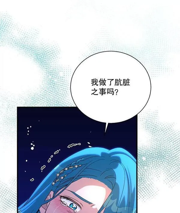 老公我要罢工19话漫画,91.大公主的过去70图