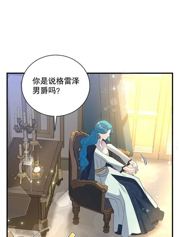 老公我要罢工19话漫画,91.大公主的过去18图