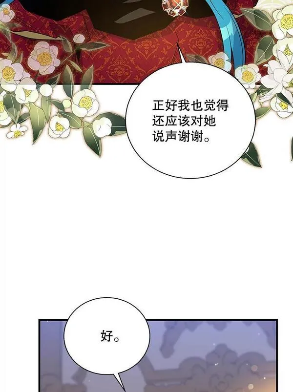 老公，我要罢工漫画,91.大公主的过去8图