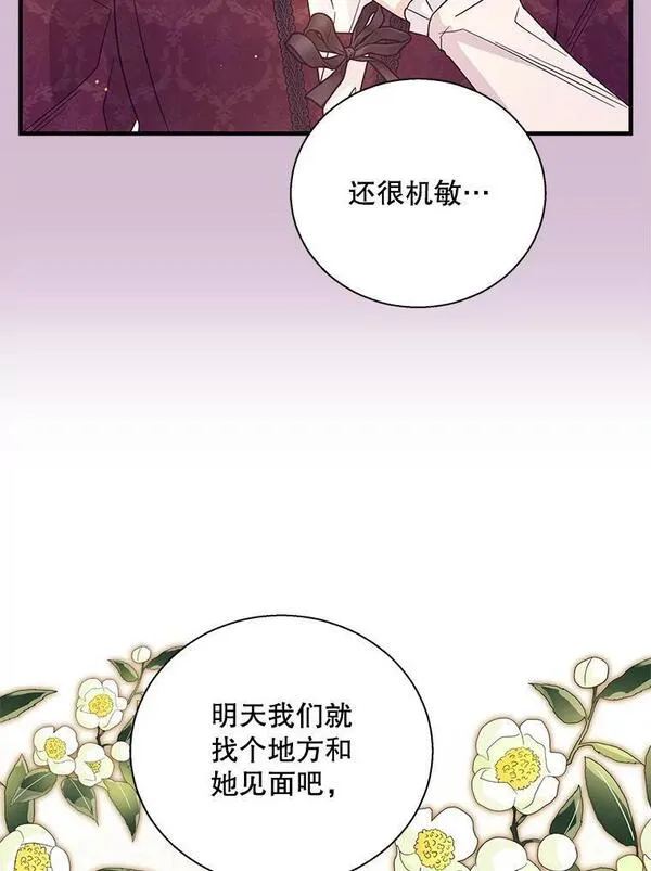 老公，我要罢工漫画,91.大公主的过去6图