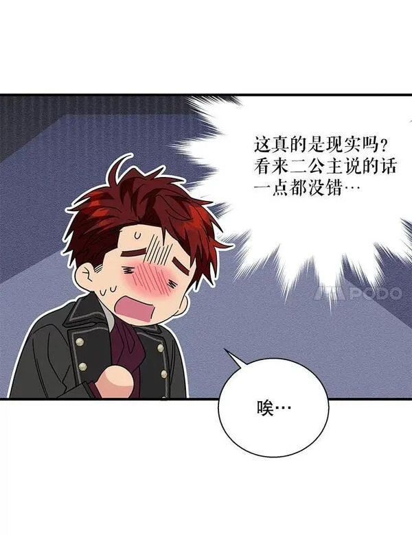 老公我要罢工19话漫画,91.大公主的过去90图