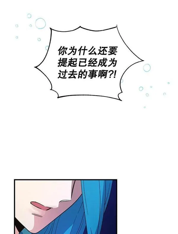 老公我要罢工19话漫画,91.大公主的过去30图