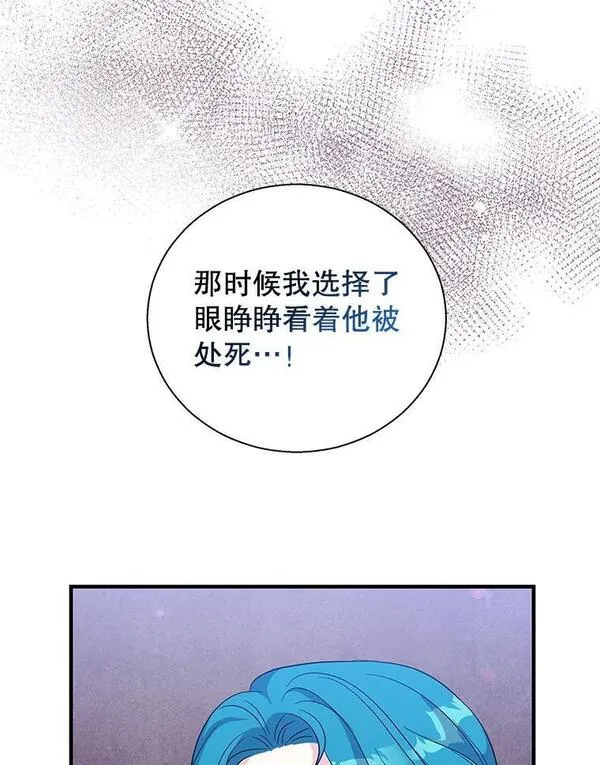 老公我要罢工19话漫画,91.大公主的过去68图