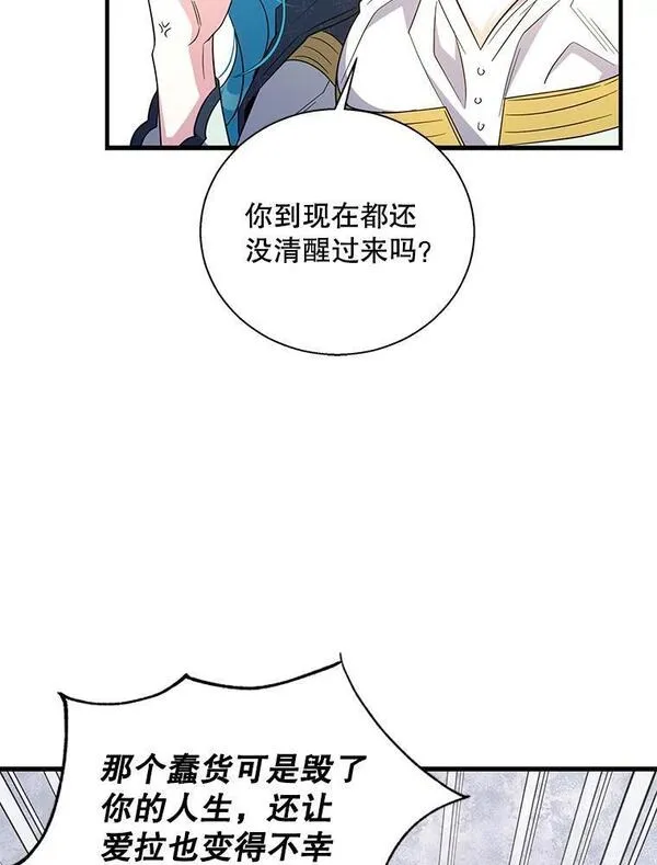 老公我要罢工19话漫画,91.大公主的过去22图