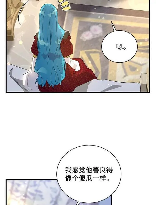 老公我要罢工19话漫画,91.大公主的过去19图