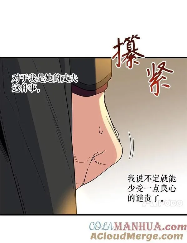 老公我要罢工19话漫画,91.大公主的过去93图