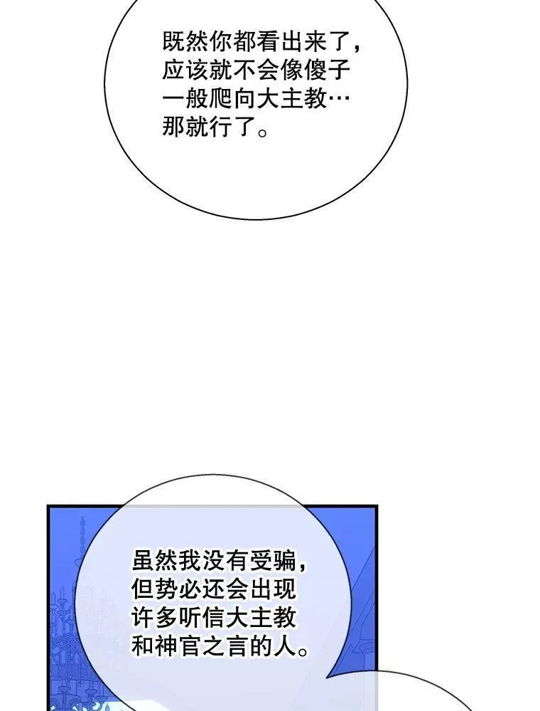 老公，我要罢工漫画,92.神官的话（本季完）94图