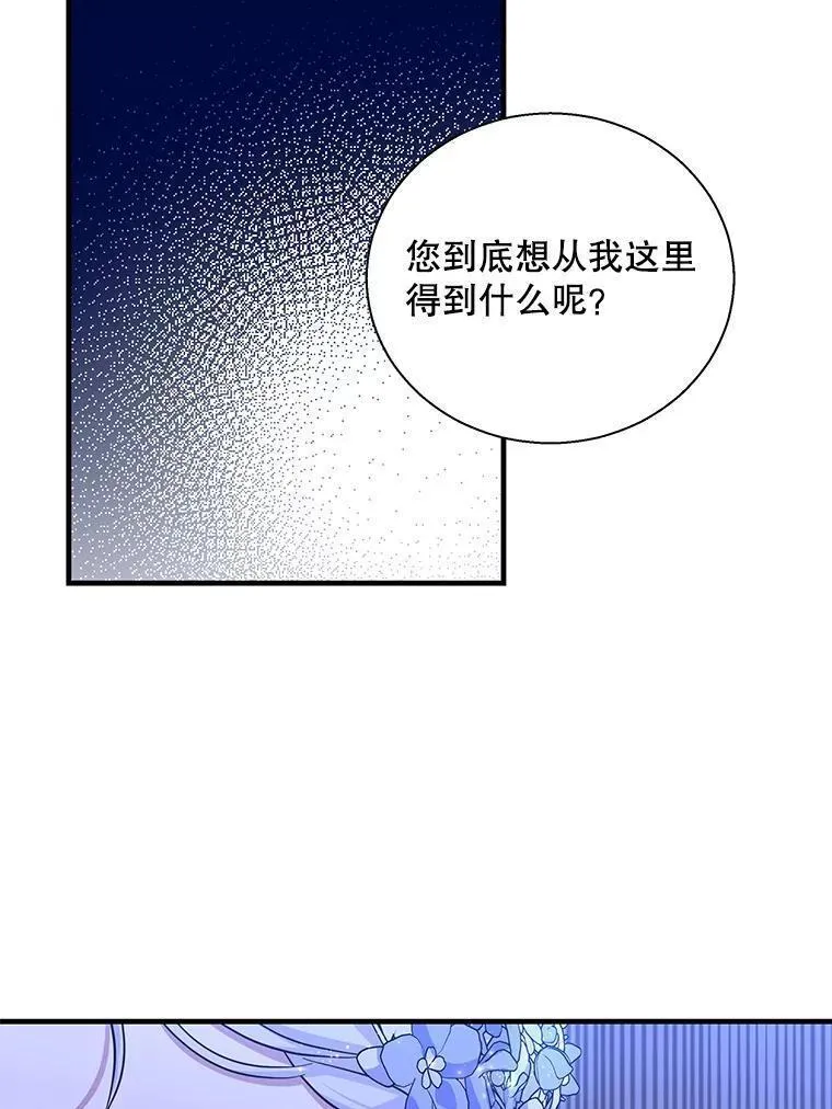 老公，我要罢工漫画,92.神官的话（本季完）103图