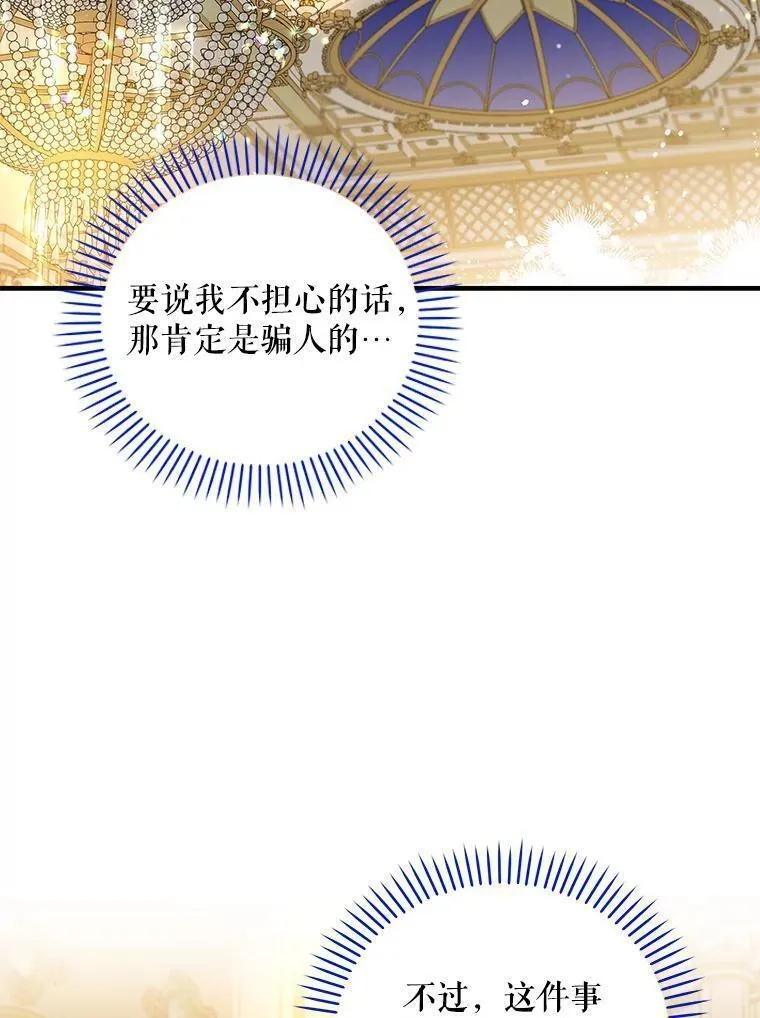 老公，我要罢工漫画,92.神官的话（本季完）23图