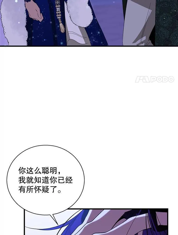 老公，我要罢工漫画,92.神官的话（本季完）92图