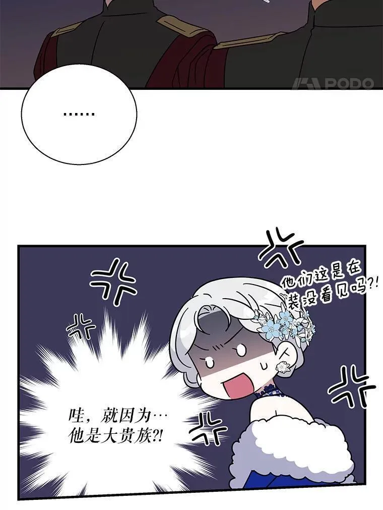 老公，我要罢工漫画,92.神官的话（本季完）76图