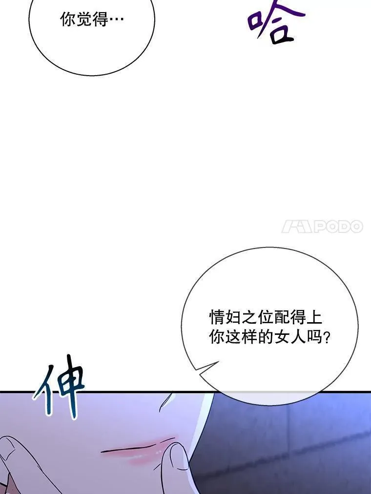 老公，我要罢工漫画,92.神官的话（本季完）108图