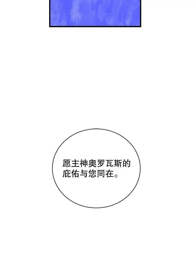 老公，我要罢工漫画,92.神官的话（本季完）30图