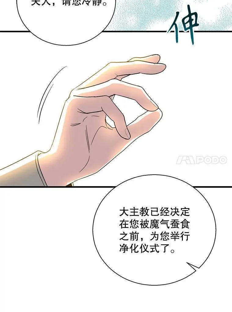 老公，我要罢工漫画,92.神官的话（本季完）50图