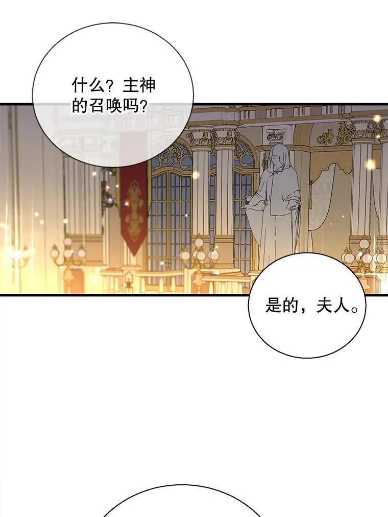 老公，我要罢工漫画,92.神官的话（本季完）38图