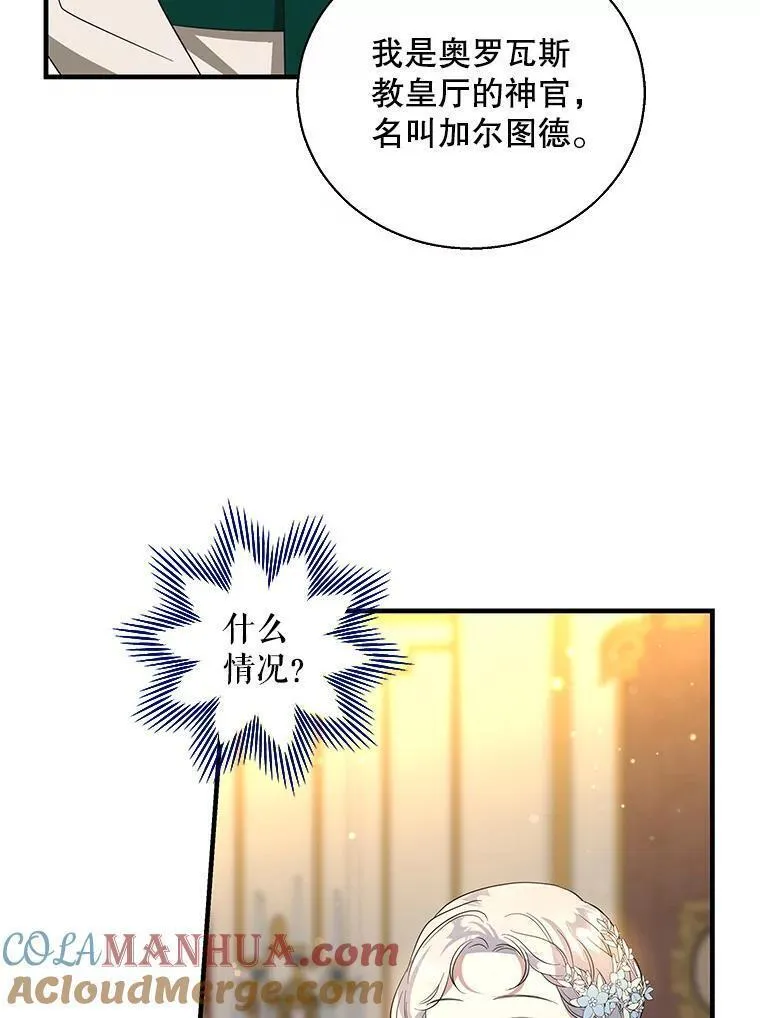 老公，我要罢工漫画,92.神官的话（本季完）33图