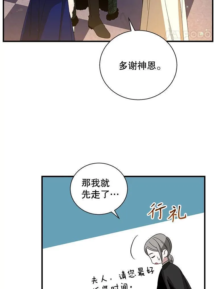 老公，我要罢工漫画,92.神官的话（本季完）60图