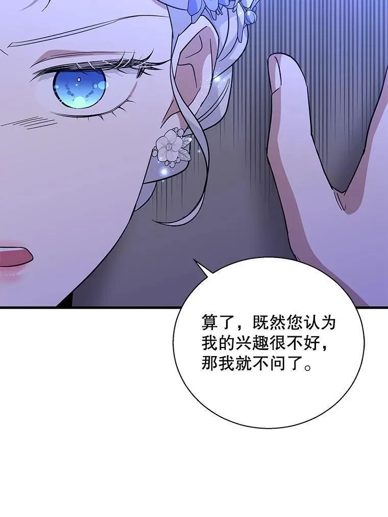 老公，我要罢工漫画,92.神官的话（本季完）104图