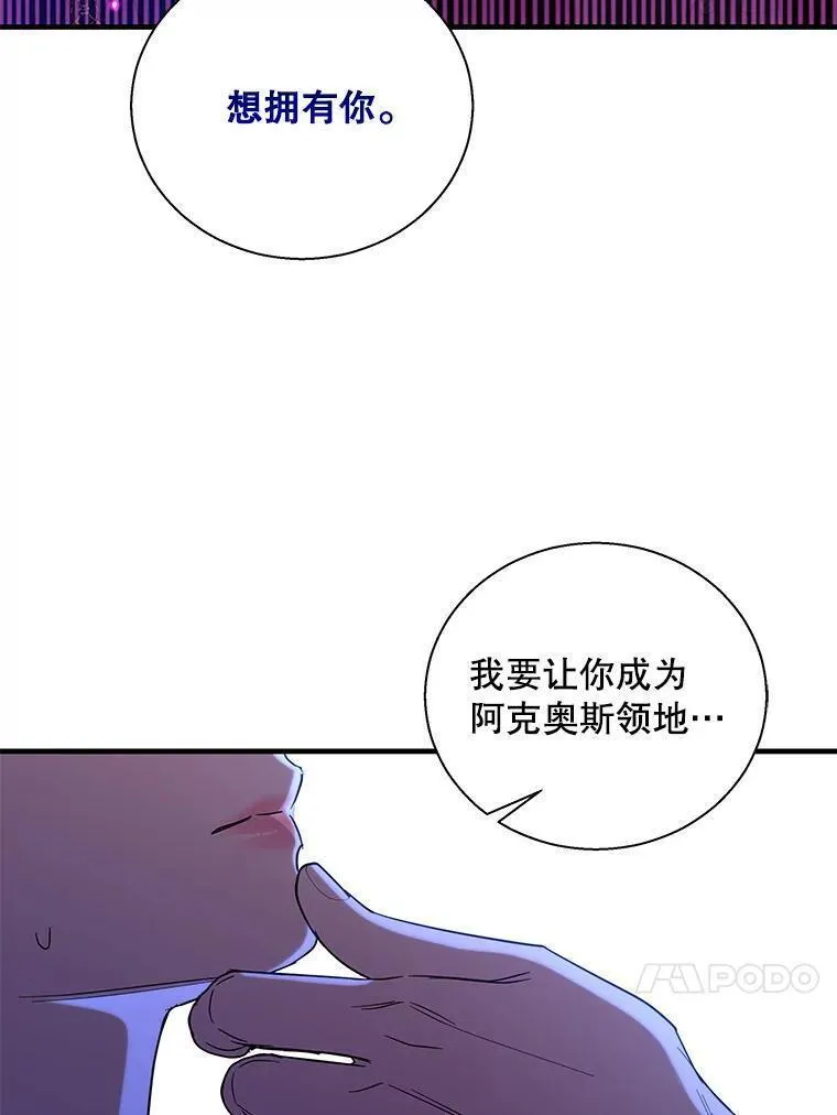 老公，我要罢工漫画,92.神官的话（本季完）114图