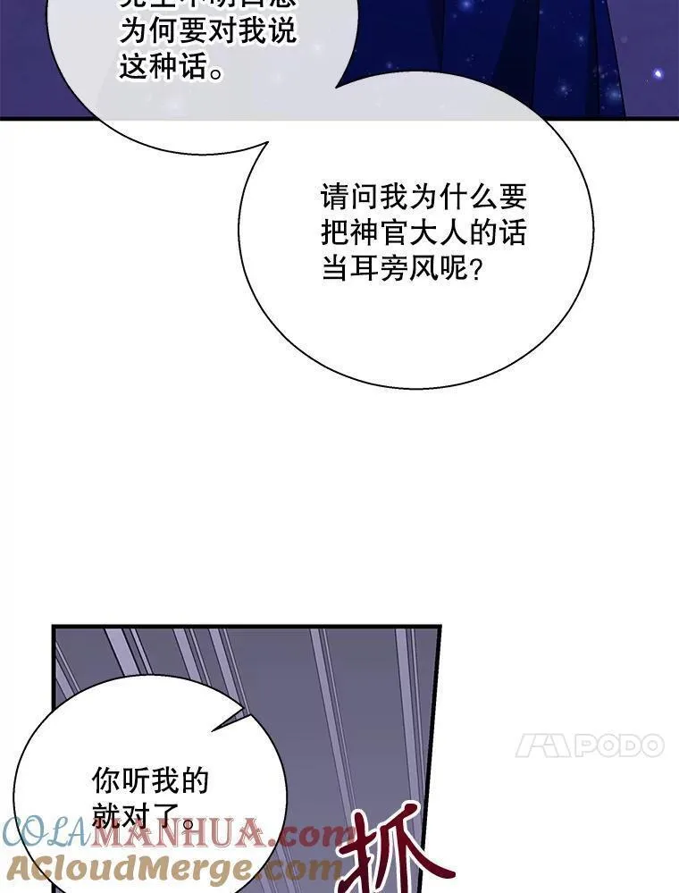 老公，我要罢工漫画,92.神官的话（本季完）85图