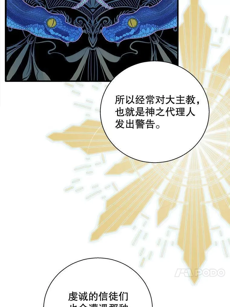 老公，我要罢工漫画,92.神官的话（本季完）40图