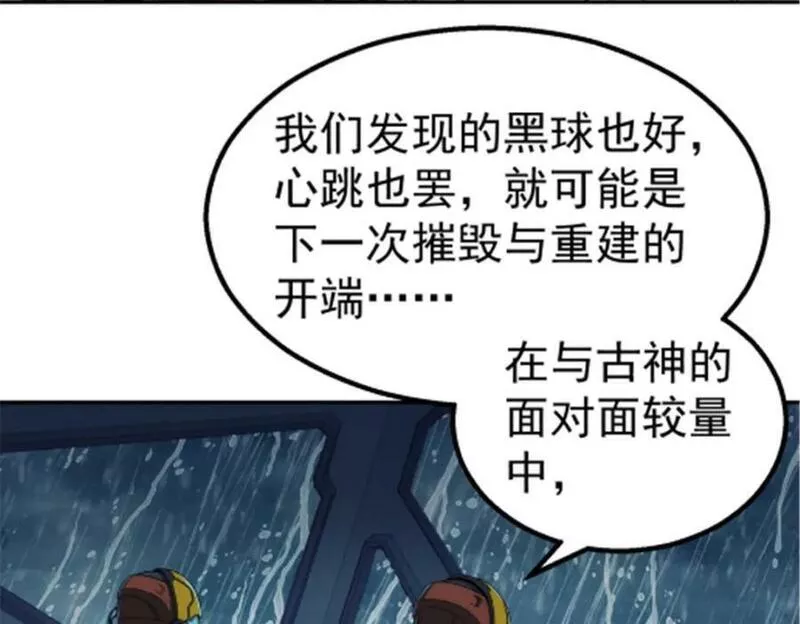 泰坦无人声漫画,046 看球29图