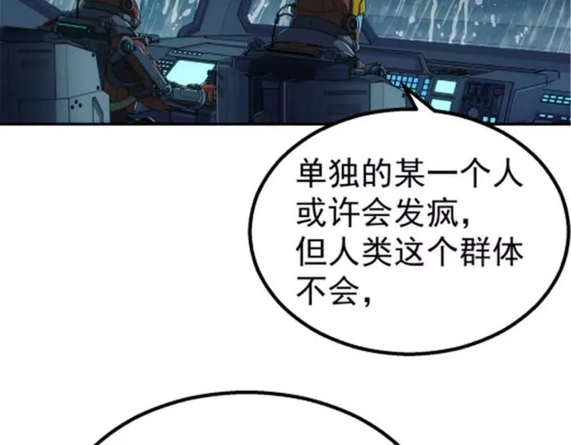 泰坦无人声漫画,046 看球30图