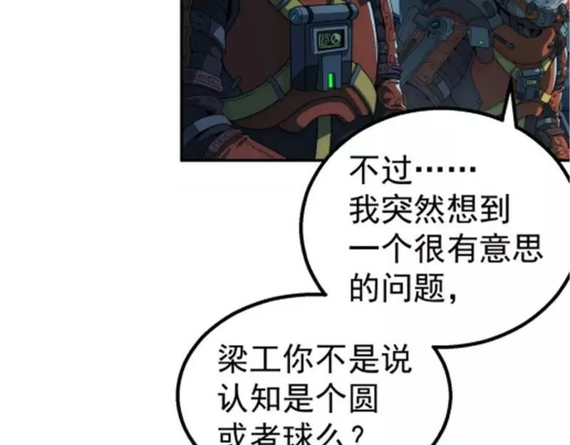 泰坦无人声漫画,046 看球20图