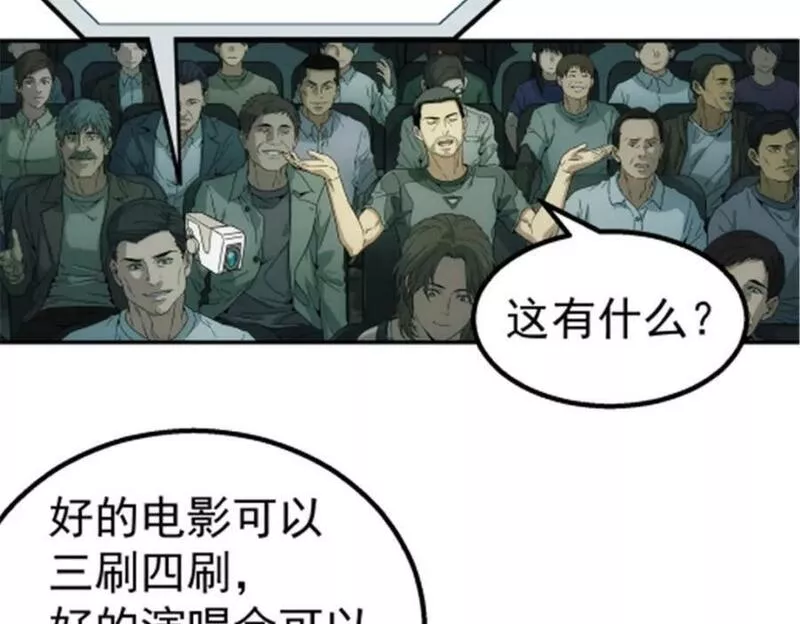 泰坦无人声漫画,046 看球59图