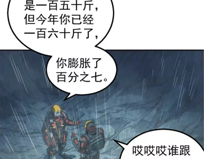 泰坦无人声漫画,046 看球9图