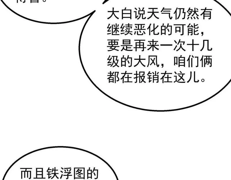 泰坦无人声漫画,52 三个标记点69图