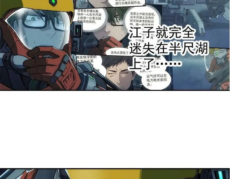 泰坦无人声漫画,52 三个标记点95图